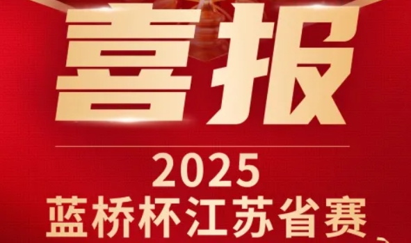 喜讯！艾弗森贝博ballbet官网科技菁英学员再创蓝桥杯大赛辉煌！